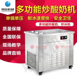 單鍋炒（chǎo）酸奶機（jī）