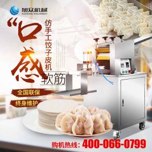 90型餃子皮機（jī）