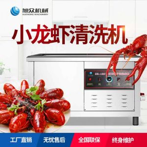 小龍蝦清洗（xǐ）機