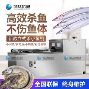 XZ-13型立（lì）式小（xiǎo）殺魚機（開肚不去鱗）