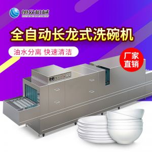 XZ-6200長龍式洗碗（wǎn）機