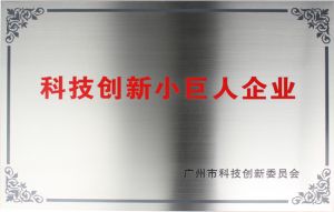 科技創新小巨（jù）人企業（yè）