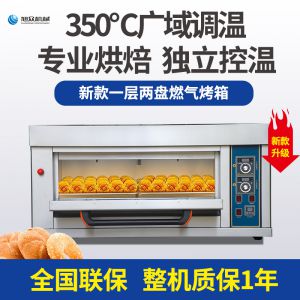 一層兩盤儀表版燃氣烤箱（xiāng）