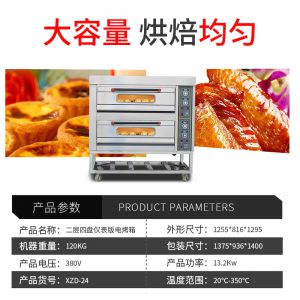 二層四盤儀表版電烤（kǎo）箱