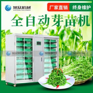 芽苗機係（xì）列