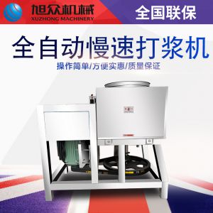 xz-36慢速（sù）打漿機
