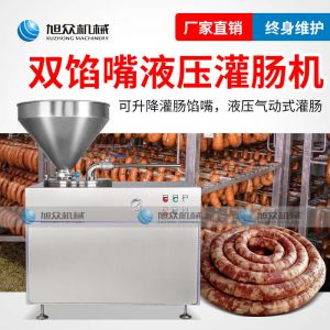 XZG-40液壓灌腸（cháng）機