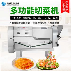 XZ-690A型（xíng）多功能切菜機