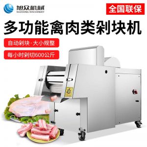 XZW-130禽肉類剁塊（kuài）機