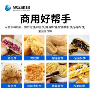 酥（sū）餅機生產線