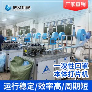 半自動口罩機-口罩打（dǎ）片機（jī）-本體機-口罩出片機