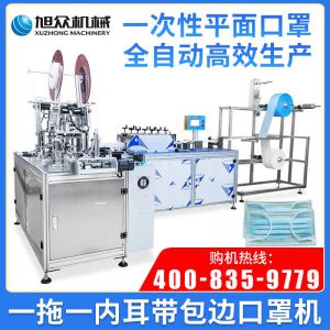 內掛包邊一次性口（kǒu）罩（zhào）機