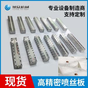 噴（pēn）絲板（熔噴布生產（chǎn）線模（mó）具）